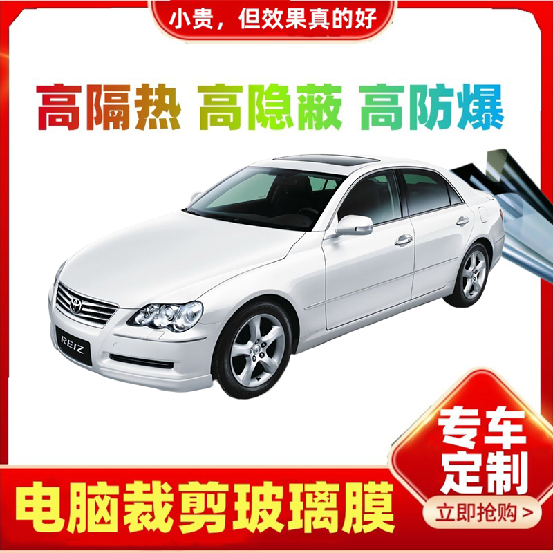 丰田锐志汽车贴膜电脑裁剪车窗隔