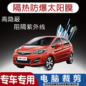 凯翼C3R专用汽车贴膜隔热太阳膜防晒紫外线隐私玻璃膜全车贴膜