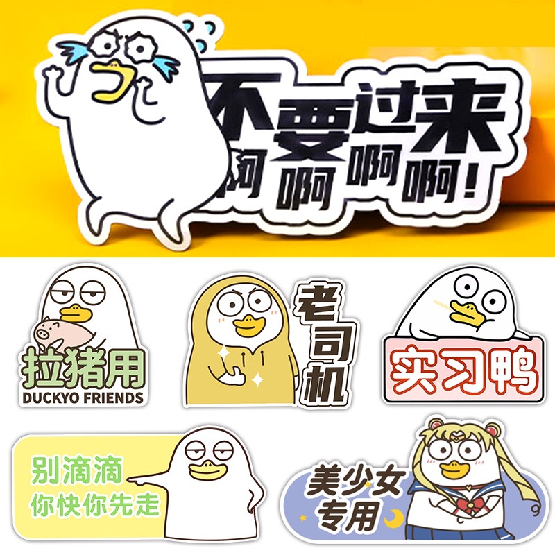 小刘鸭实习新手上路车贴纸女司机磁吸贴个性反光汽车贴纸划痕遮挡