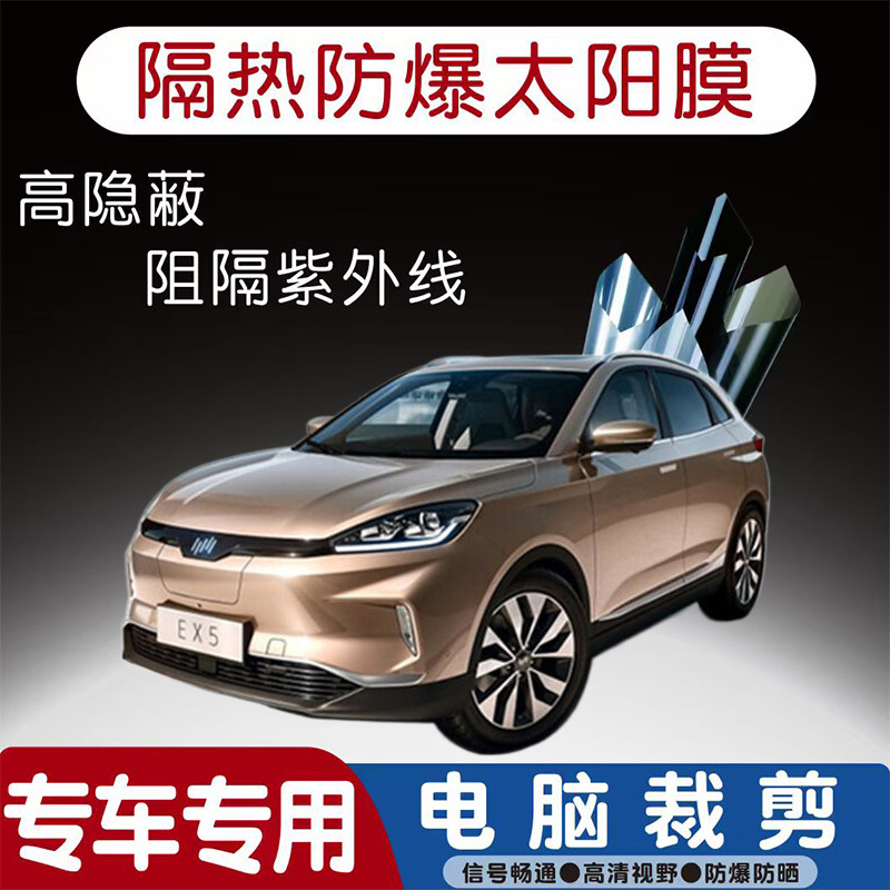 威马EX5汽车贴膜专车专用隔热膜防爆隐私膜防晒防紫外线太阳膜