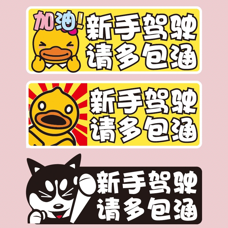 磁性汽车新手上路驾驶实习车贴反光个性创意女司机统一标志牌贴纸