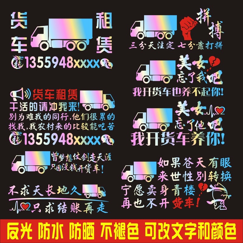 货车出租赁车贴 忘了他吧我开货车养你贴纸 电话个性广告文字车贴