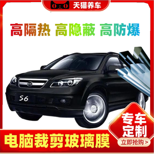 比亚迪S6汽车贴膜车窗玻璃防爆隔热膜电脑裁剪玻璃隐私防晒贴膜