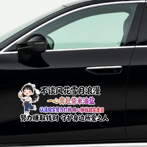 卡通动漫汽车贴纸搞笑文字创意装饰贴车窗玻璃反光贴纸个性装饰贴