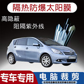 丰田逸致专用汽车贴膜隔热太阳膜防晒紫外线隐私玻璃膜全车贴膜