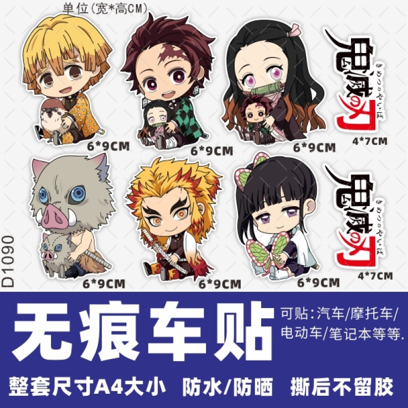 鬼灭之印小牛电动车贴纸动摩托车雅迪爱玛装饰个性创意防水盖划痕