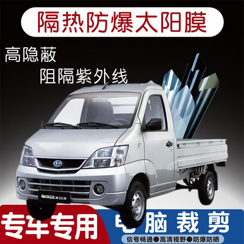 福瑞达K11S汽车贴膜专车专用隔热膜防爆隐私膜防晒防紫外线太阳膜