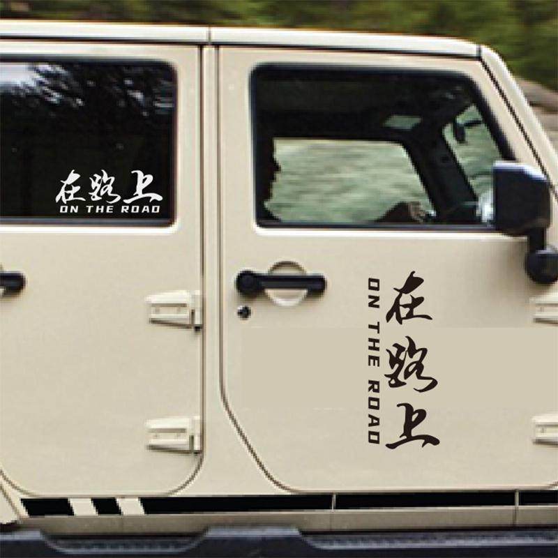 在路上车贴个性文字创意汽车贴纸后档玻璃装饰贴网红贴纸防水车贴,汽车用品/电子/清洗/改装,汽车装饰贴/反光贴,淘宝优惠券,粉丝福利购,淘宝优惠卷