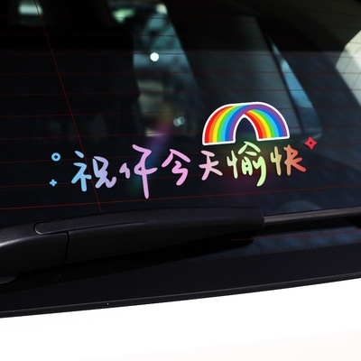 车窗玻璃车贴纸创意文字装饰贴祝你今天愉快车贴汽车车顶天窗贴纸