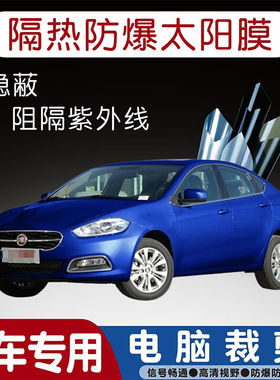 菲翔专用汽车贴膜隔热太阳膜防晒紫外线隐私玻璃膜全车贴膜