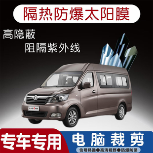长安睿行M90汽车贴膜专车专用隔热膜防爆隐私膜防晒防紫外线太阳