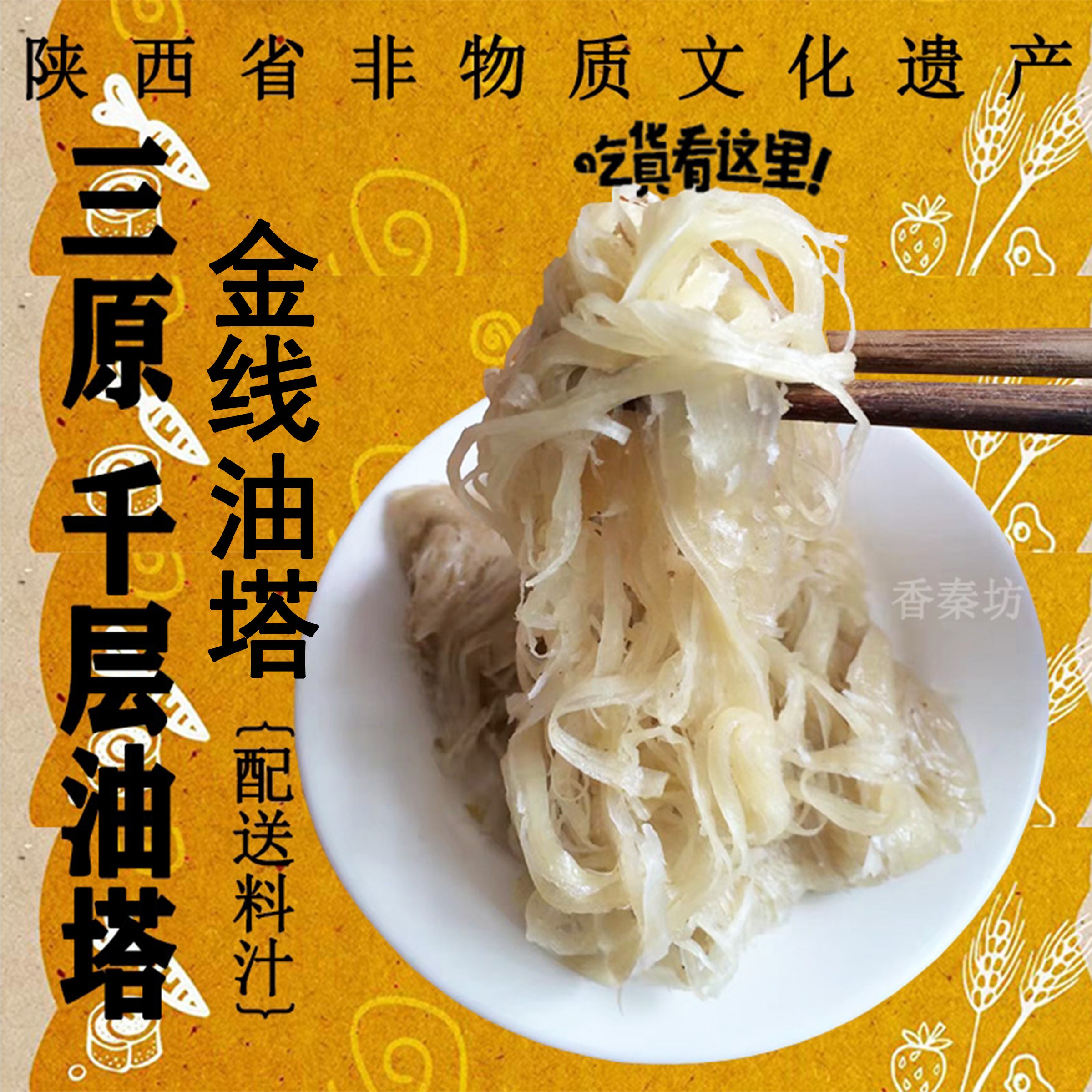 金线油塔三原千层油饼老赵黄家