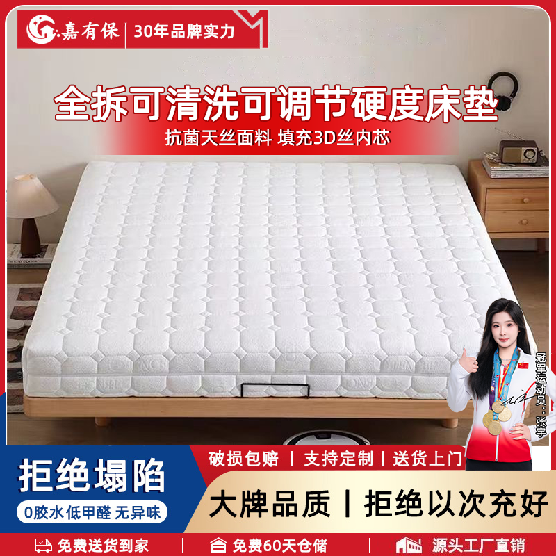 嘉有保可全拆抑菌天丝静音独立袋装弹簧床垫24cm主卧黄麻乳胶床垫