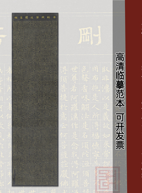凝晖阁文征明金刚心经佛堂挂画