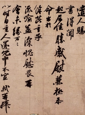 苏轼获见帖宋书法横幅高清微喷