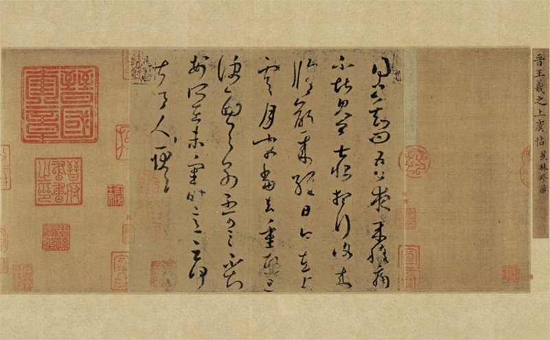 东晋王羲之上虞帖高清微喷原大复制品装裱临摹书法