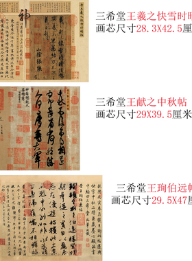 行书三希堂三帖合集临摹范本