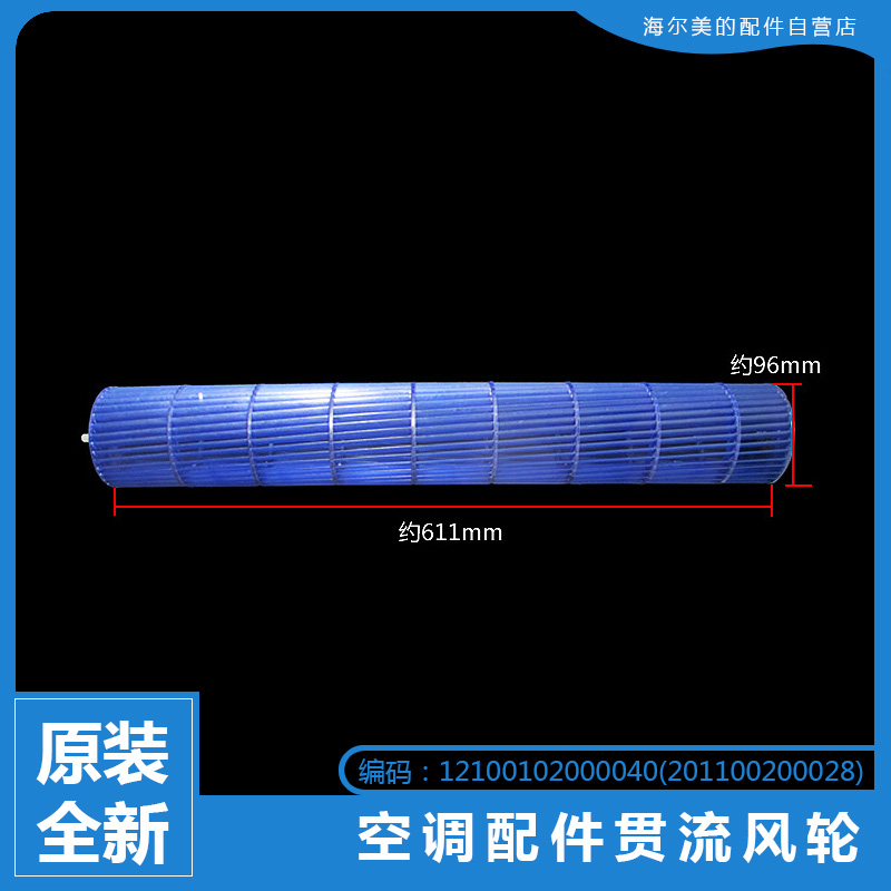 美的空调室内机贯流风轮KFR-35GW/BP3DN1Y-I(1) 36GW/DY-F/G/I(E4