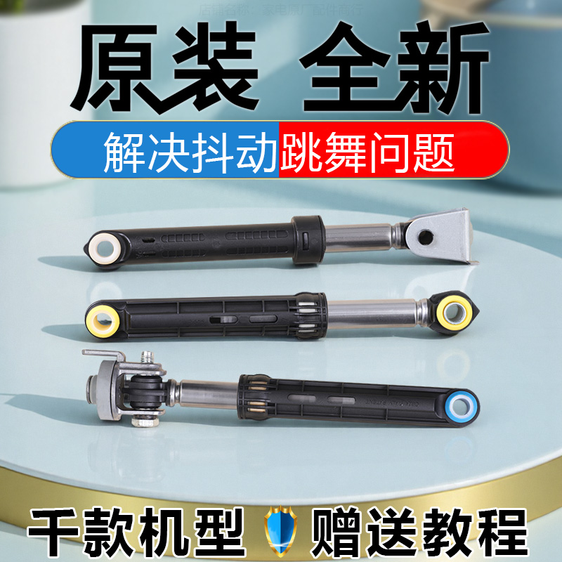 适用海尔滚筒洗衣机减震器避振支撑平衡杆阻尼器配件大全蓝晶原装