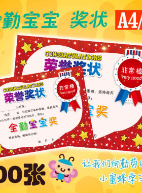 全勤小明星宝宝奖状红色奖牌幼儿园中小学培训班卡通奖状纸表扬信