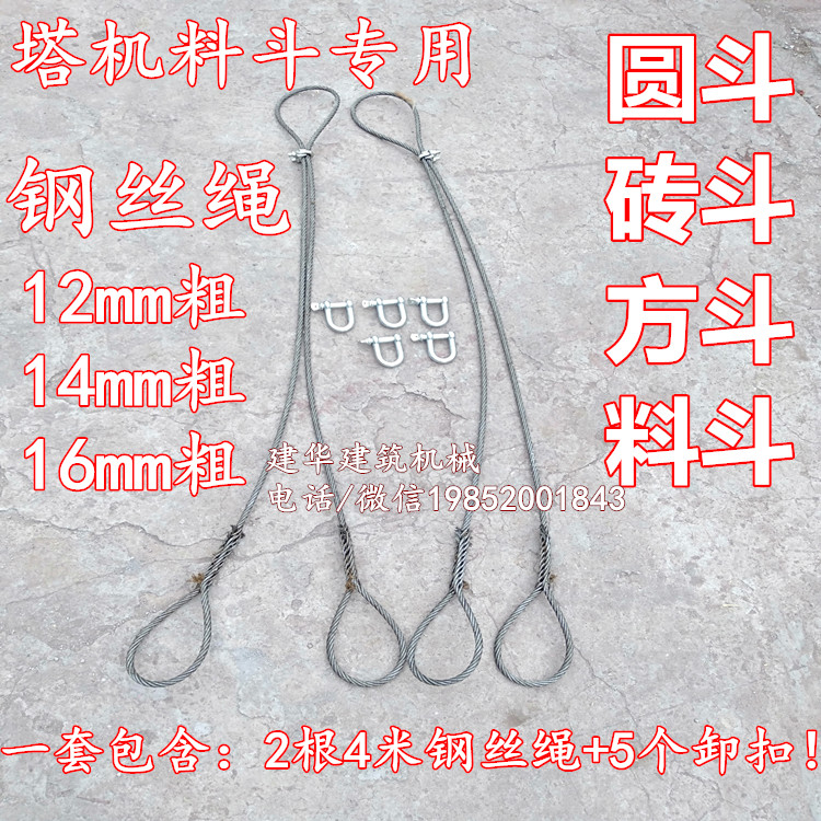 塔机料斗专用14mm钢丝绳圆斗砖斗灰斗多功能料斗16mm塔吊钢丝绳