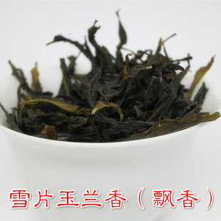 【雪片玉兰香250克】玉兰香凤凰单枞茶 单丛茶 单枞单从 雪片单枞