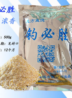 上海无方鱼饵钓必胜秘制饵料浓香型鲫鱼鲤鱼黑坑野河单品爆钓500g