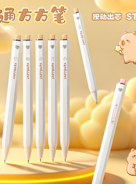 MOKA卡皮巴拉方方笔超萌可爱高颜值学生ST刷题笔签字中性笔速干笔