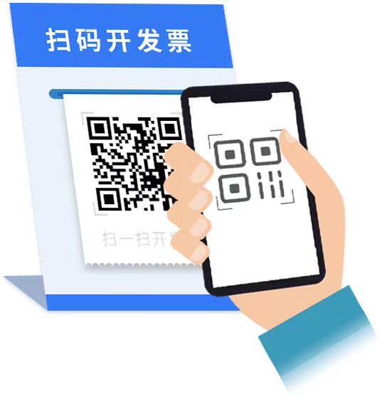 数电微信开票手机开票二维码码牌扫码开票系统多人在线开票系统