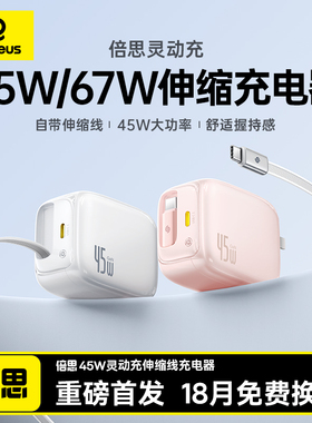 倍思适用苹果17充电器iPhone16promax苹果14快充头45W充电器头氮化镓67W手机插头自带Type-C数据线ipad套装PD