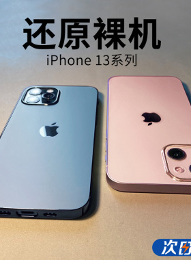 倍思 iPhone13手机壳苹果13promax全包13pro透明适用于ip13新款