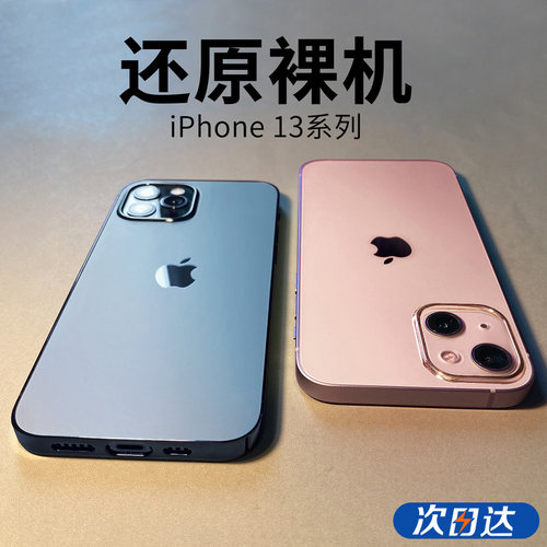 倍思 iPhone13手机壳苹果13promax全包13pro透明适用于ip13新款