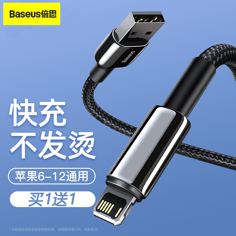 倍思通用单头闪充2米苹果数据线