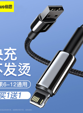 倍思适用于iPhone13苹果数据线12/6/7/8/x快充手机11通用ipad数据线单头短se闪充xr充电线器XS加长2米冲电线