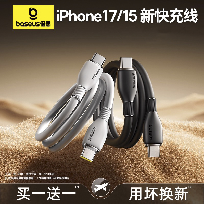 倍思双typec数据线PD100W