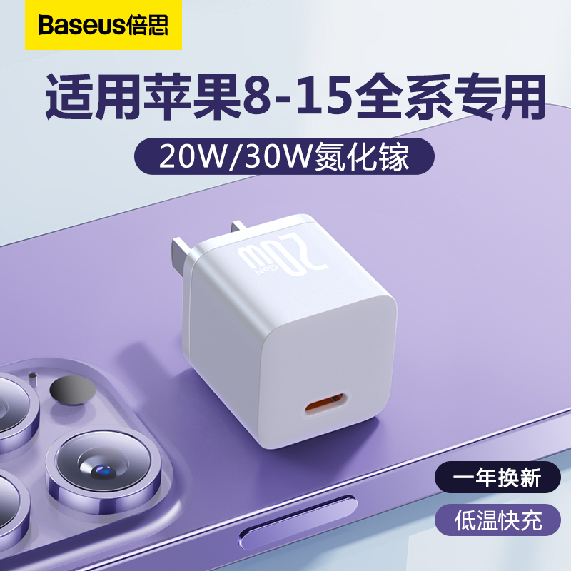 倍思小冰30w氮化镓适用苹果充电器iPhone16充电头15Promax手机pd快充头ipad正品14数据线套装typec插头13