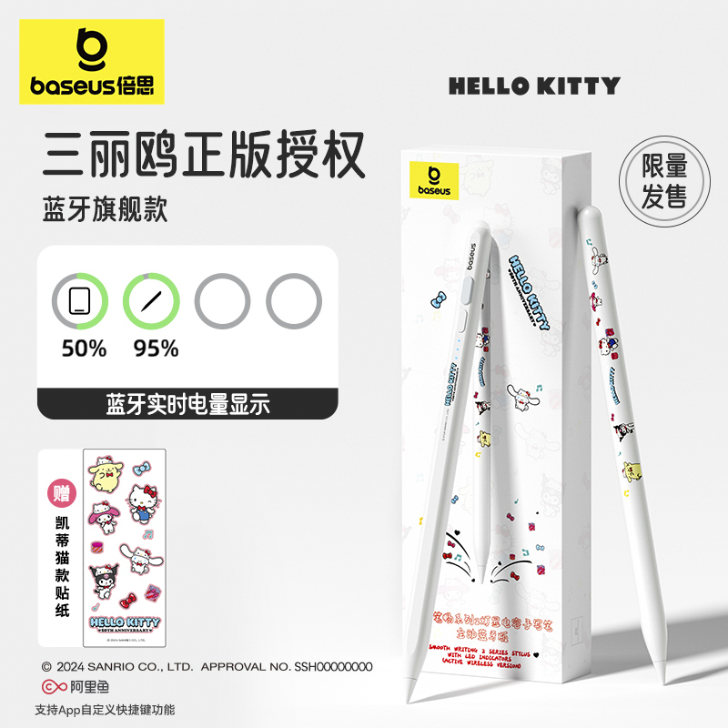 【Hello Kitty】倍思电容笔适用于苹果ipad触控ipad触屏笔pencil平板手写笔通用磁吸触屏笔平板air手写笔平替