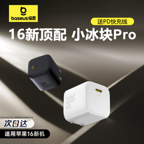 30W充电头PD快充typec插头折叠