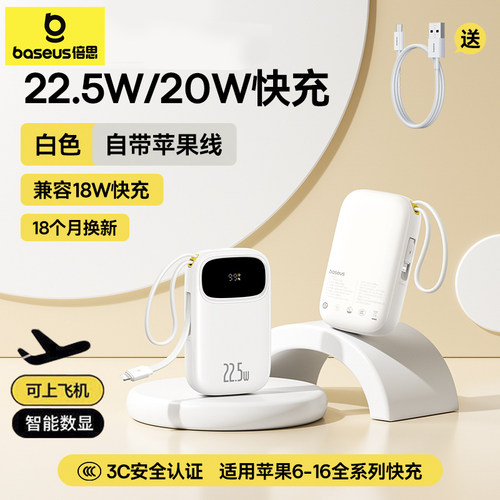 倍思自带线充电宝容量20000毫安