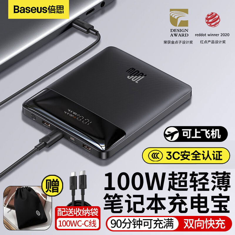 【3C认证充电宝】可上飞机