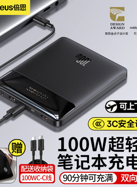 【3C认证充电宝】倍思100w充电宝2W毫安容量PD快充移动电源适用于苹果17手机华为笔记本电脑Macbook可上飞机