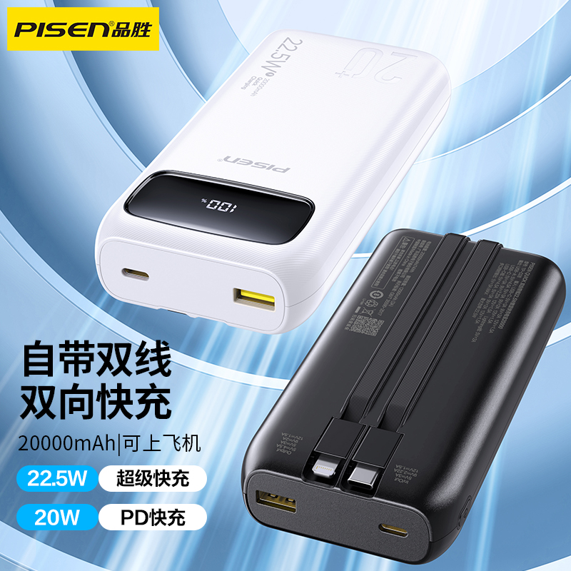 【3c认证充电宝】品胜数显充电宝2025新款20000毫安容量超大10000自带线22.5w快充超薄小巧便携适用苹果专用