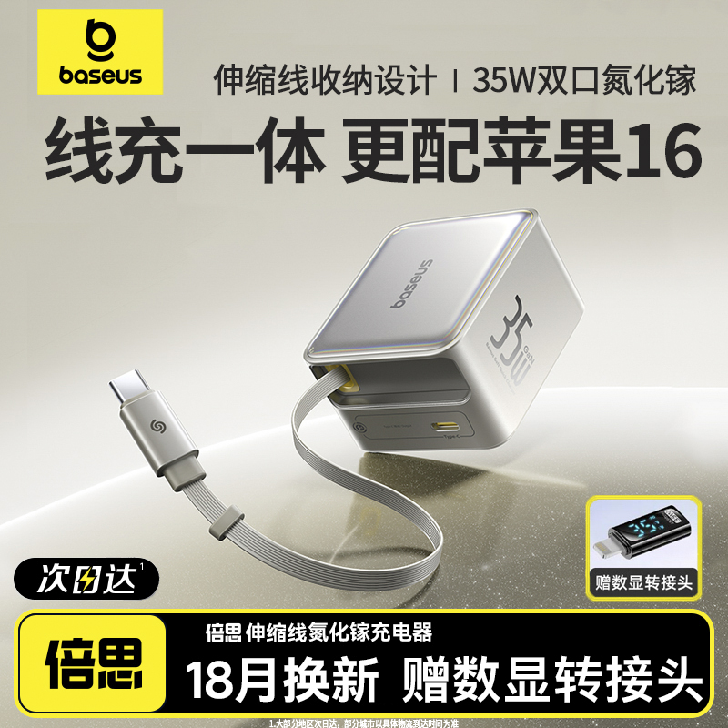 倍思适用苹果16充电器iPhone15promax苹果14快充头45W充电器头氮化镓35W手机插头自带Type-C数据线ipad套装PD