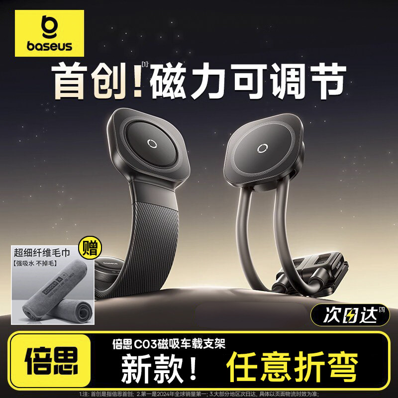 倍思车载手机支架2026新款汽车专用磁吸导航特斯拉车用新型神器