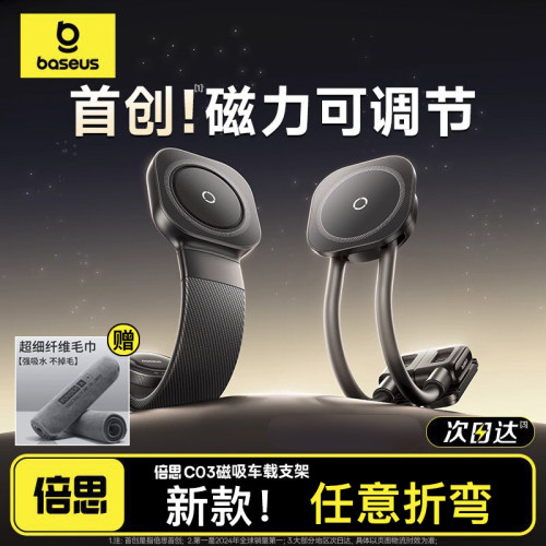 倍思车载手机支架2026新款