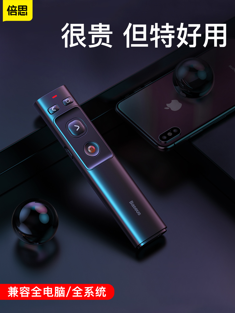 Baseus Ppt翻页笔激光笔远程控制笔教师多功能投影仪笔幻灯片红外
