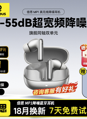 【2025新款】倍思mp1降噪蓝牙耳机入耳式真无线AI智能睡眠游戏