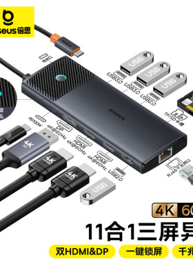 分线器倍思Type-C3.2扩展坞HUB