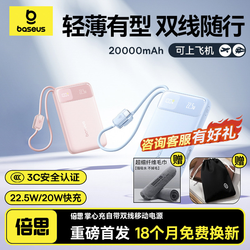 【3c认证充电宝】倍思2025新款20000毫安大容量45w自带