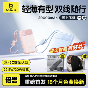 20000毫安大容量45w自带双线快充移动电源适用苹果17专用16正品 倍思2025新款 15可上飞机标识 3c认证充电宝